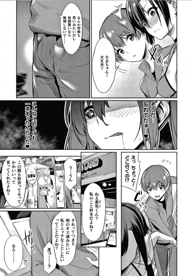 【エロ漫画】彼氏とのデート中に性欲を我慢しなければならないが、我慢できず彼氏の前で生ハメ中出しセックス！【yasu/ 催眠学性指導〜天草なおの場合〜後編】