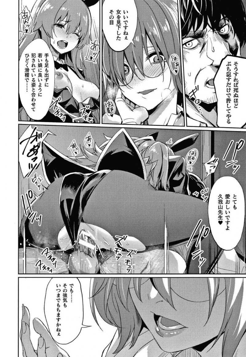 【エロ漫画】先生は目を覚ますと拘束され、バニーコスの朱音となおにフェラされて、洗脳された朱音に生ハメセックスで責められ絶頂する！【yasu/催眠学精指導〜安達南の場合〜】