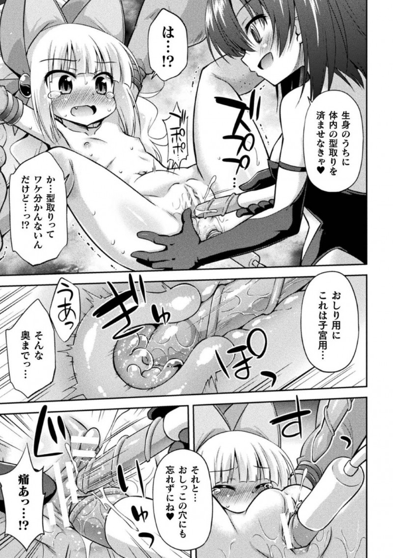 【エロ漫画】敵にトドメの一撃を食らわすちっパイ魔法少女…無茶をする彼女を心配するもう一人の魔法少女は心配のあまり彼女を捕らえて拘束してしまう！【緋乃ひの：その姿を永遠に】