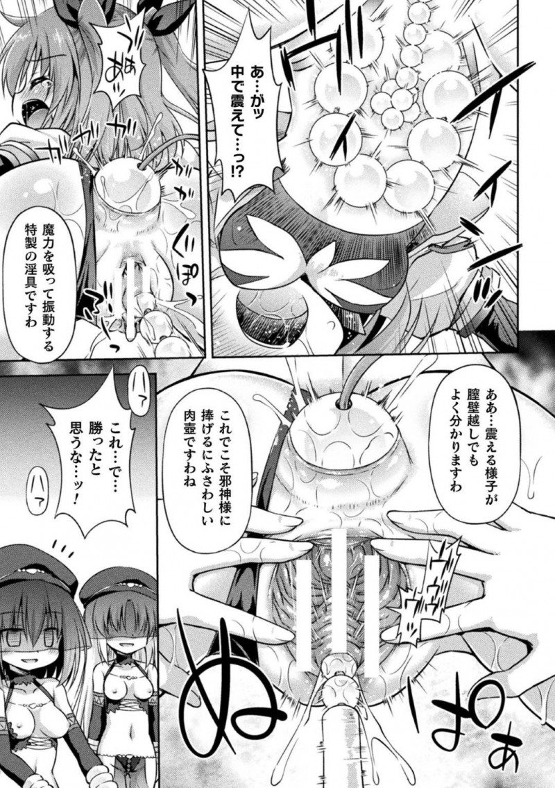 【エロ漫画】司祭様の命令で邪神の神殿にやって来たちっパイ少女騎士…内部の様子を探っていると洗脳された少女達に拘束され媚薬を体内に入れられてしまう！【緋乃ひの：邪神の玩具】