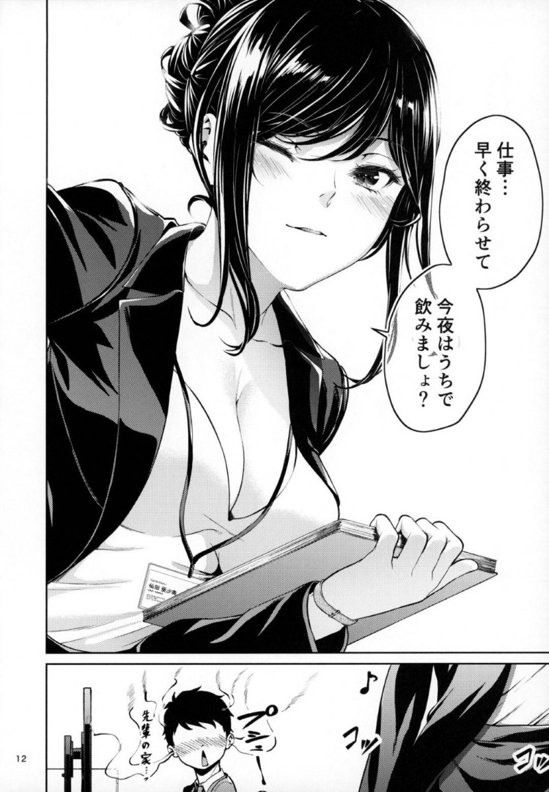 【エロ同人誌】職場で教育中の新人と飲んだ後終電を逃してホテルへ向かった美人先輩は可愛い新人と付き合うことに！【みくに瑞貴/職場の先輩】