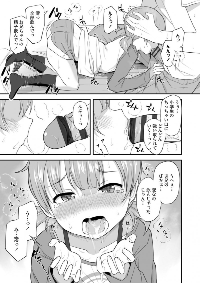 【少年漫画】彼女ができない兄を馬鹿にするちっパイ妹…どんどん追い詰められる兄を見過ごせず少しだけ彼女になってあげた妹！まずはオナ禁で溜まりまくった兄チンポにご奉仕！【はやけ】