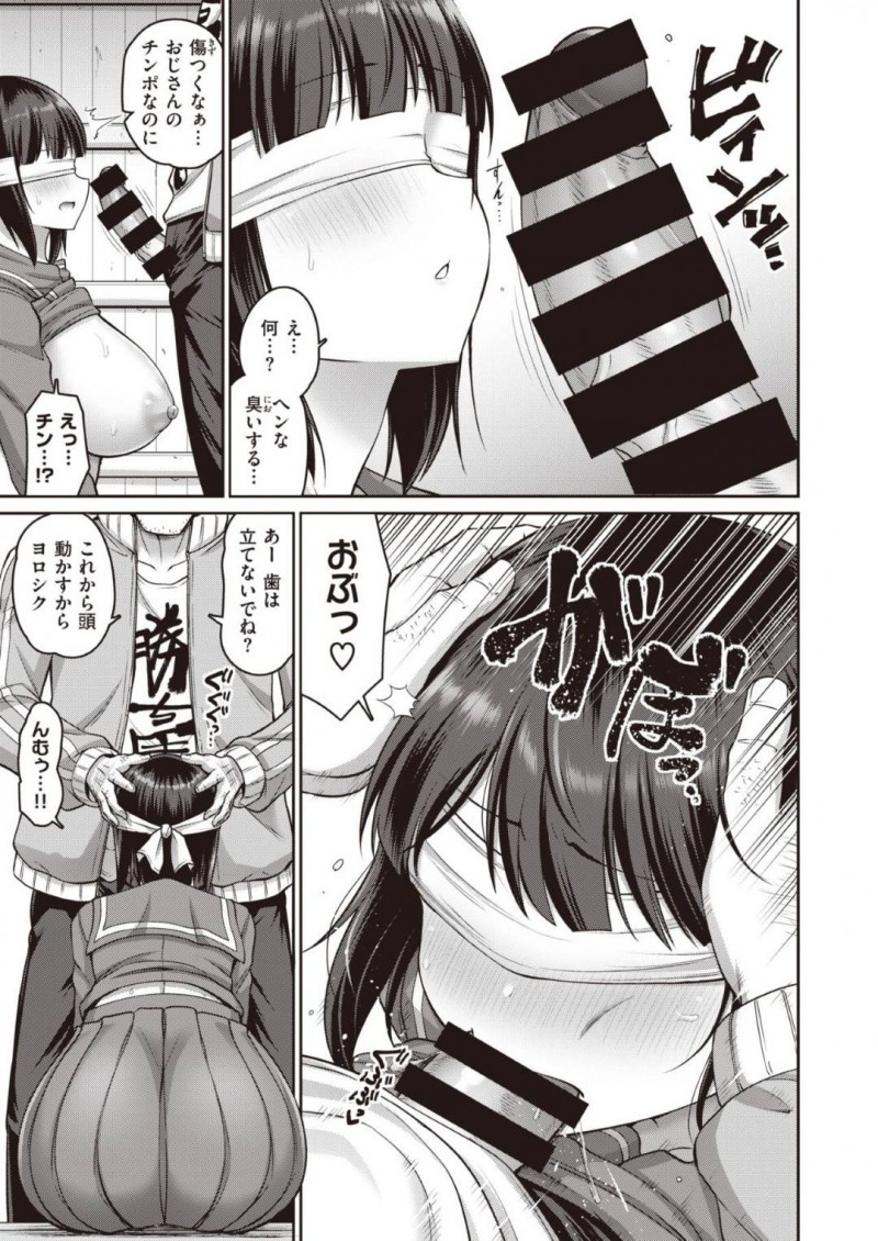 【エロ漫画】酔っ払いを気遣い声を掛ける爆乳JKは自ら身体を触るよう命令する！【南乃さざん/誘惑シャープアイズ】