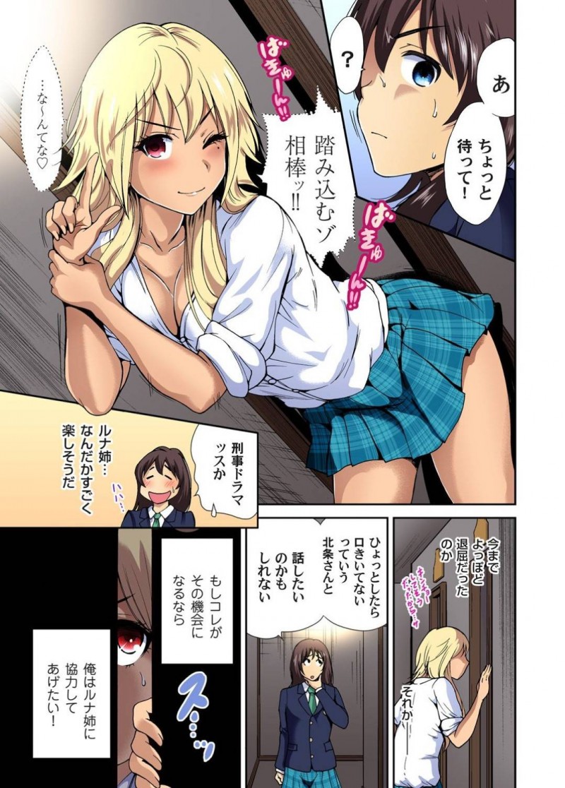 【エロ漫画】姉に代わって女子校修学旅行に女装して参加する弟…関係を持ったギャルJKと大ボスである生徒会長の部屋に乗り込むことに！？【奥森ボウイ：俺得修学旅行〜男は女装した俺だけ！！〜8】