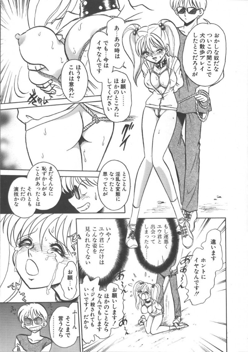 【エロ漫画】幼いころに助けた少年と再会した美少女性奴隷…犬の散歩プレイをご主人様としていた公園に少年がよく来ると知ってプレイを拒否するが、少年に見られるかもしれない緊張感によって感度がいつもよりも増してしまう！【毛野楊太郎:帰らない夏】