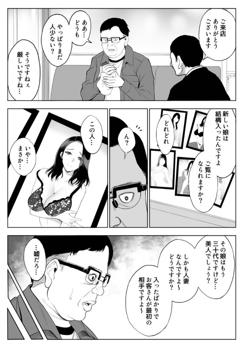 【エロ同人誌】夫が職を失くし風俗店で働く巨乳美人妻…かつての同級生が来店して本番行為を要求！無理やりチンポを挿入され潮吹き絶頂！【バイオチャンプル (有機リンゴ)：母娘NTRフーゾク】