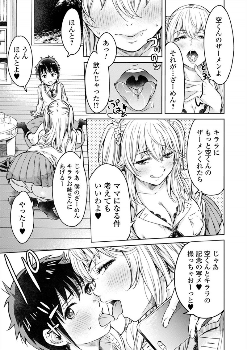 【エロ漫画】ビッチでショタコンなギャルJKが理想の可愛いショタにパパと結婚してママになってほしいと言われるが、君のザーメンがほしいと何も知らないショタを精通させ童貞を奪い何度も中出しセックスして堕とす！