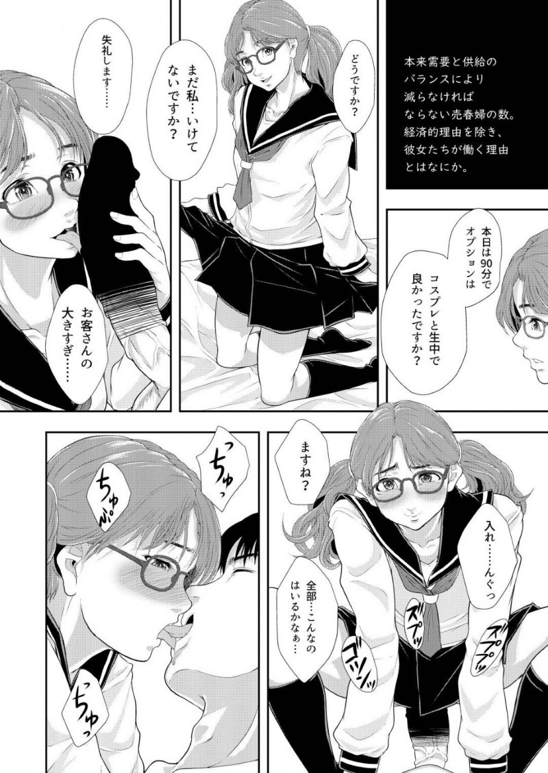 【少年漫画】売春をテーマにして卒論で提出して先生のアドバイス通り実際に売春を始めた地味系JD…そして売春の苦労を知り次はソープへと身を転じてどんどん卒論の内容が濃くなっていく！【まよねーず。】