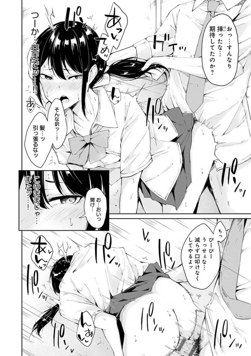 【エロ漫画】進路指導で教師に対し反抗的な態度を取る生意気JK…セックスする代わりに免除しろと誘惑してからかうも、キレた教師に手マンされてイッてしまい、生ハメ中出しレイプで連続アクメ堕ち！【ふらつ：わからせてやるよ】