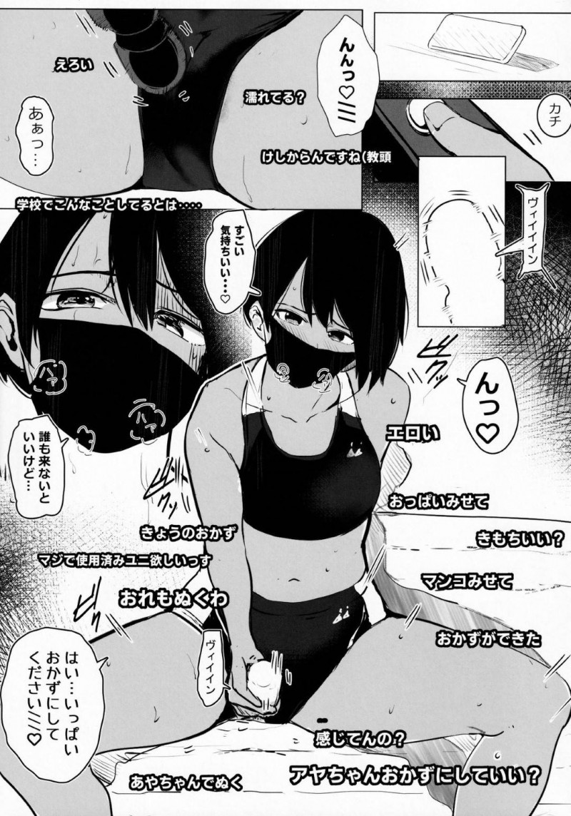 【エロ漫画】放課後にオナニー配信する事が日課になった淫乱褐色陸上娘…エスカレートした彼女は学校で配信を行うが、そんな事をしているのを男たちにバレてしまい輪姦配信へと発展する！【Move from one place to heaven:アヤちんの汗だく放課後配信】