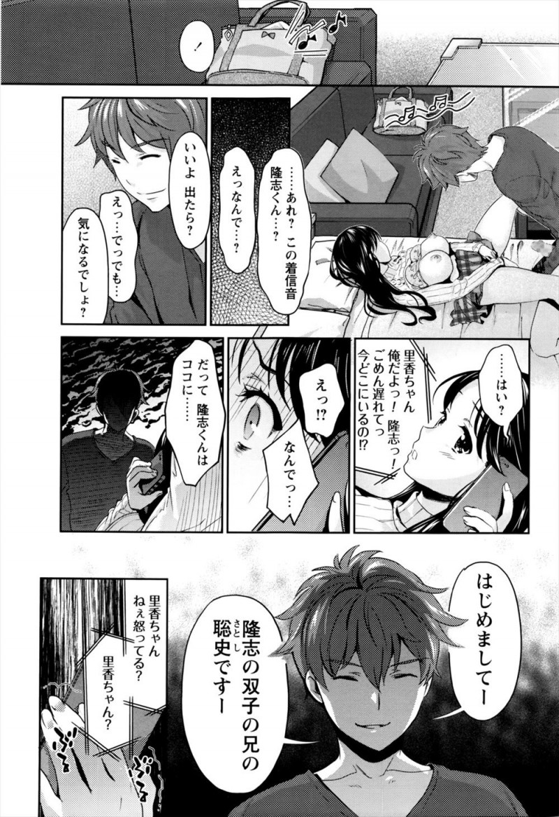 【エロ漫画】純粋な弟がネットで出会ったかわいい女の子と初デートででかけていったが、双子のヤリチン兄が弟を装い巨乳女子に会って処女を奪い寝取ってしまう！