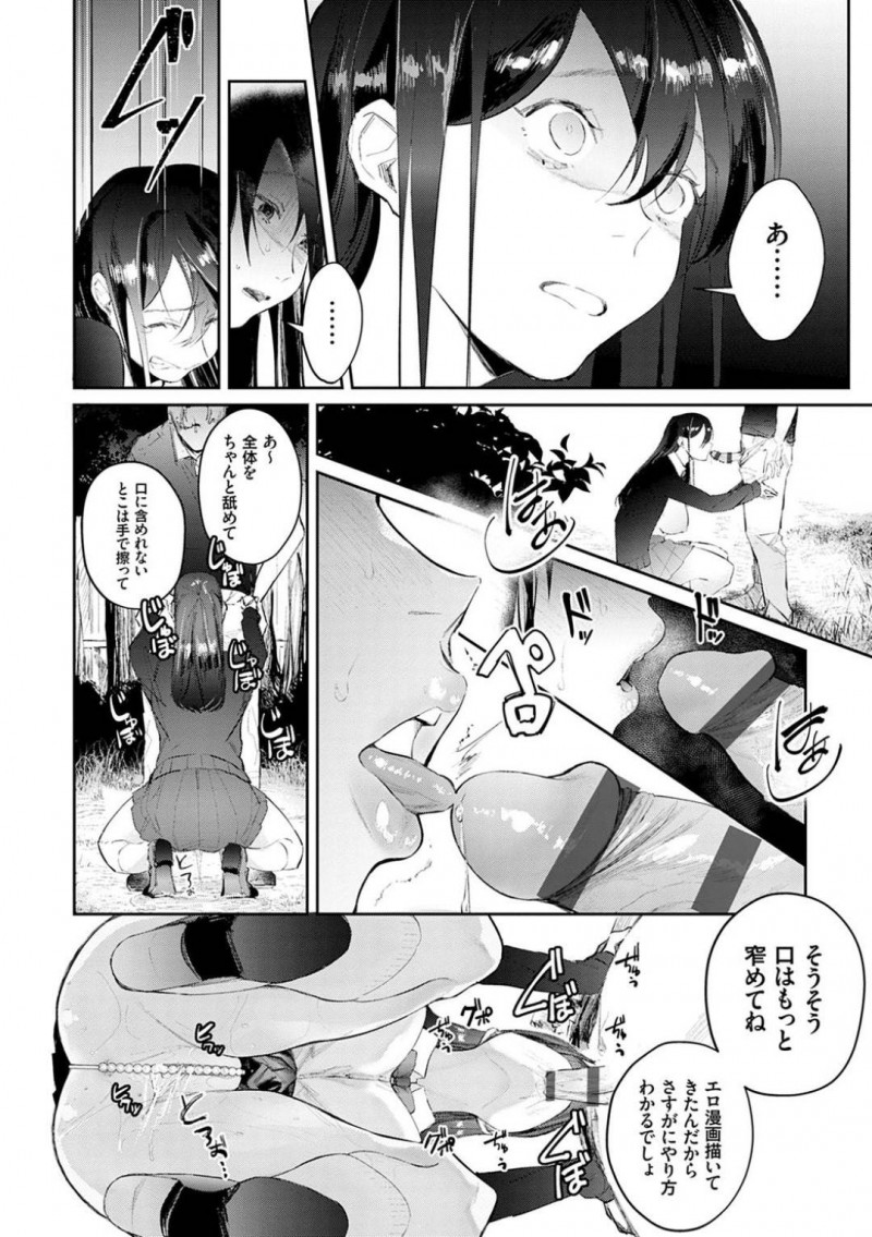 【エロ漫画】担当の変態男にノーブラJKコスプレをさせられて調教される処女エロ漫画家のお姉さん…公園で野ションさせられたあとイラマチオからの生ハメ中出しレイプで絶頂してしまう【ぱんちらステーキ：処女エロ漫画家の育成はリアル生エッチ！？】