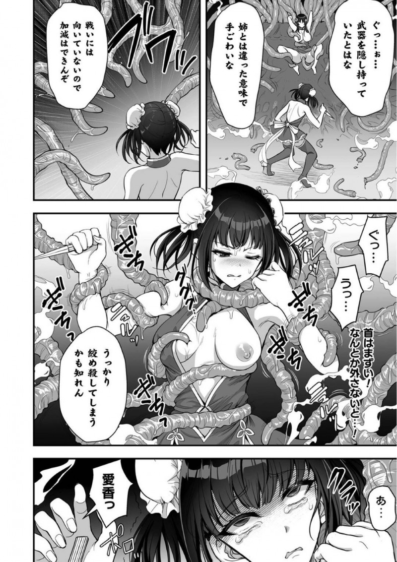 【エロ漫画】宮廷を追われて離れ離れになった姉をやっとの思いで見つけた妹…それはある色街の店だったため娼婦として潜入し姉に接触するが姉の身体は既に化け物に浸食されていた！目の前で触手に犯され続ける姉を救おうとするが姉妹共々触手の餌となってしまう！【孫陽州：触囚娼姫】