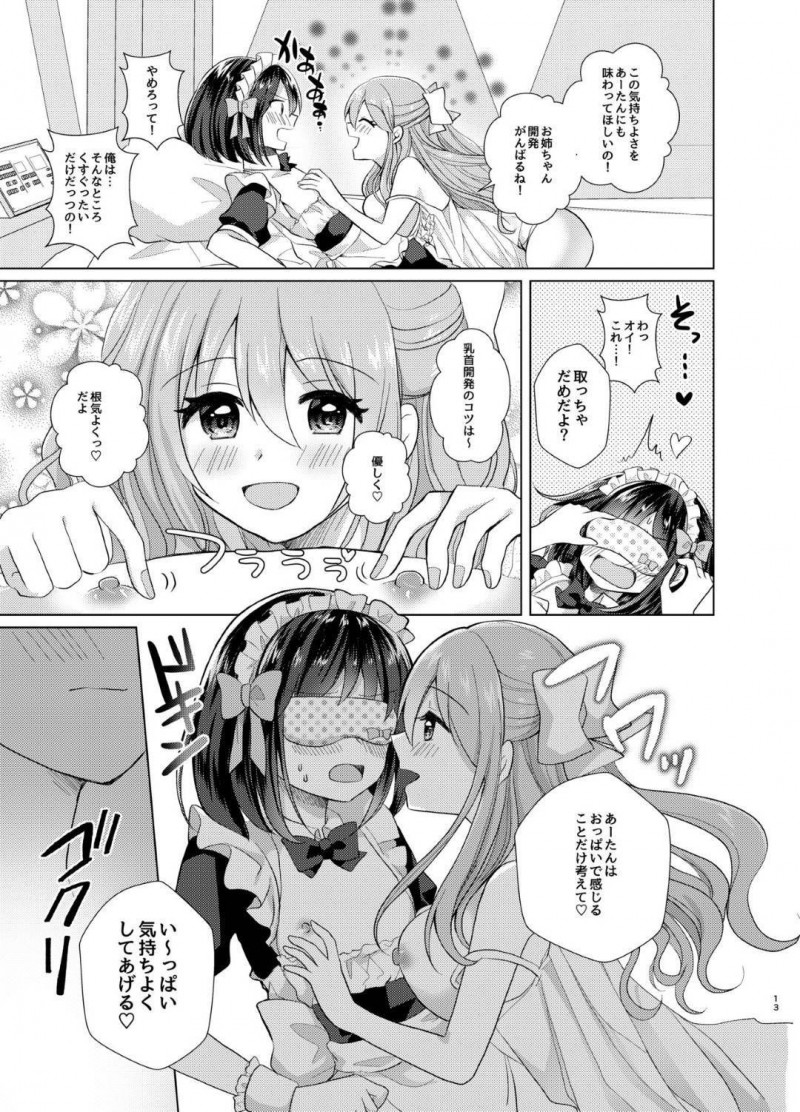 【エロ漫画】弟に女装をさせてエッチなことをする淫乱な巨乳姉…彼女は彼に目隠しさせた挙げ句、乳首責めやディルドでアナル責めなど全身をメスに調教する！【赤佐たぬ:俺と姉貴の女の子ライフ2】