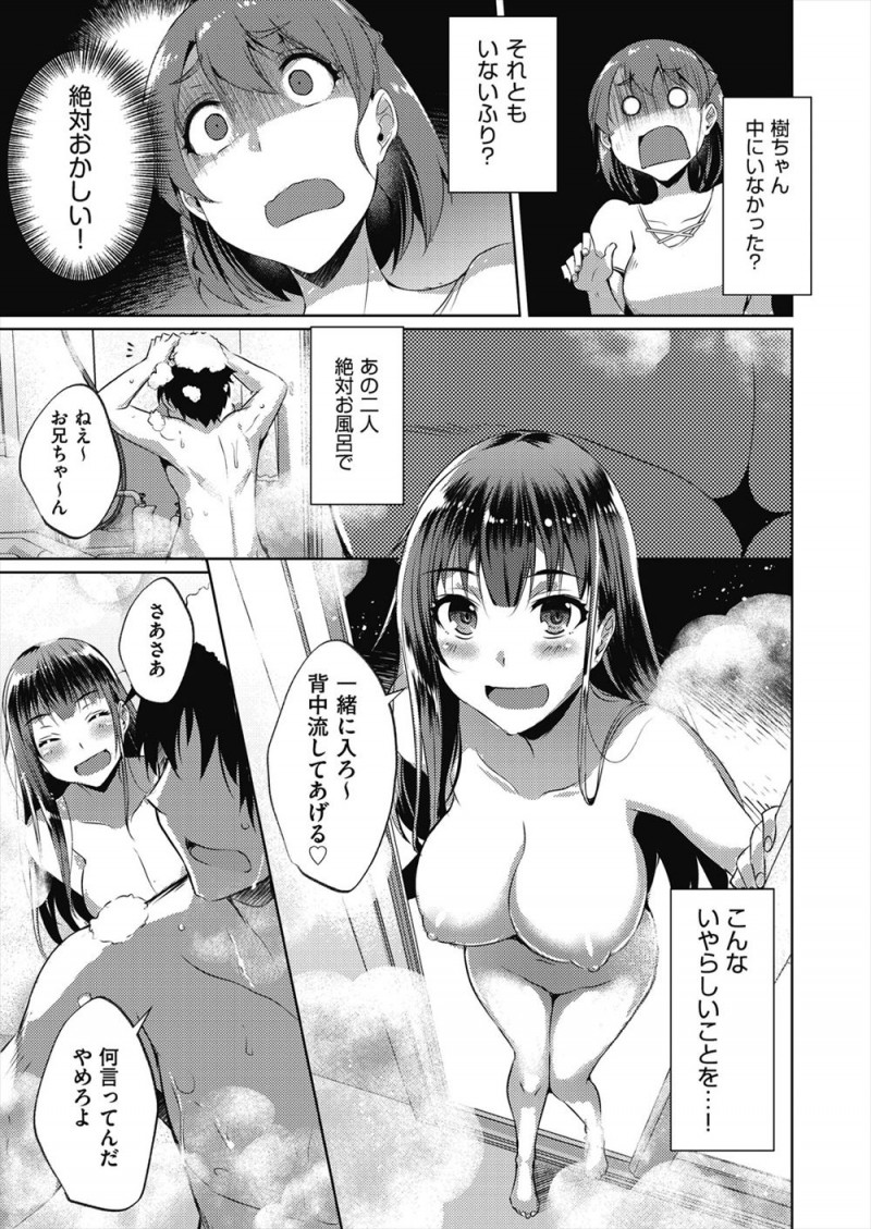 大学に通うために義妹が新婚家庭に居候することになり、実は旦那とは血がつながっていない義妹が隠れて旦那と中出しセックスしまくっていた！
