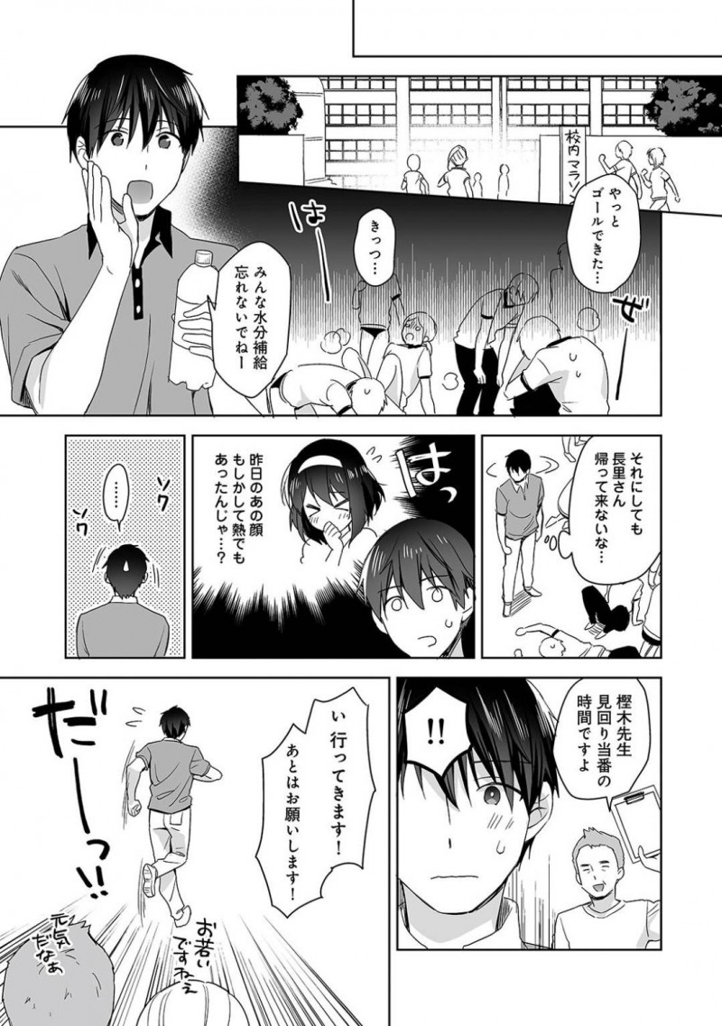 【少年漫画】校内マラソンで休憩していると体調不良と勘違いした保健室の男性教員に介抱される巨乳JK…木陰で休んでいると勃起したチンポに気付きブルマ越しに擦り付ける！【冬壱もんめ】