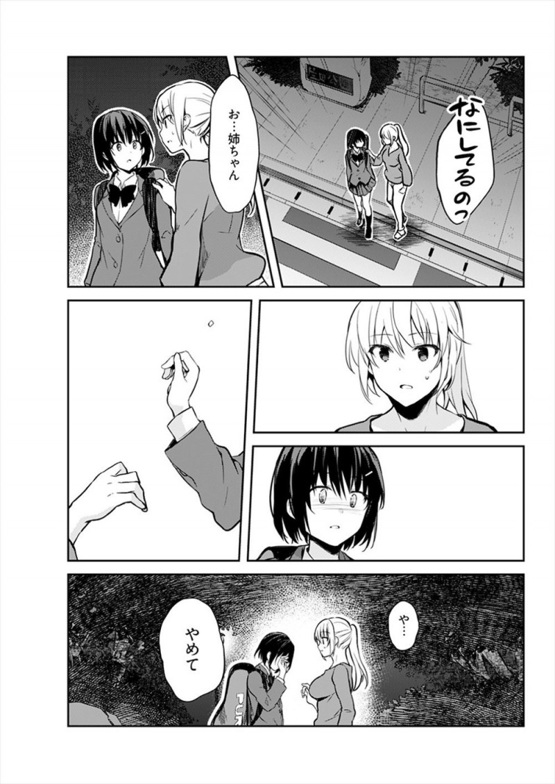 【エロ漫画】過去に自分とは違いモテモテで美人で何でもできる完璧な姉にふられた陸上部の先輩に告白して処女を捧げたが、先輩にとっては姉にふられた腹いせに好きでもないのに処女を奪っただけだった…。
