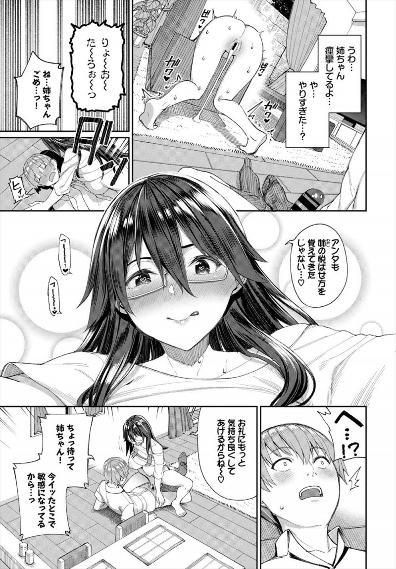 容姿端麗、頭脳明晰で生徒会長をしている義姉だが家ではずっとだらけていて、特に両親が海外出張中なため家事をすべてやらされている上に肉バイブ扱いされている義弟ｗｗｗｗｗｗ