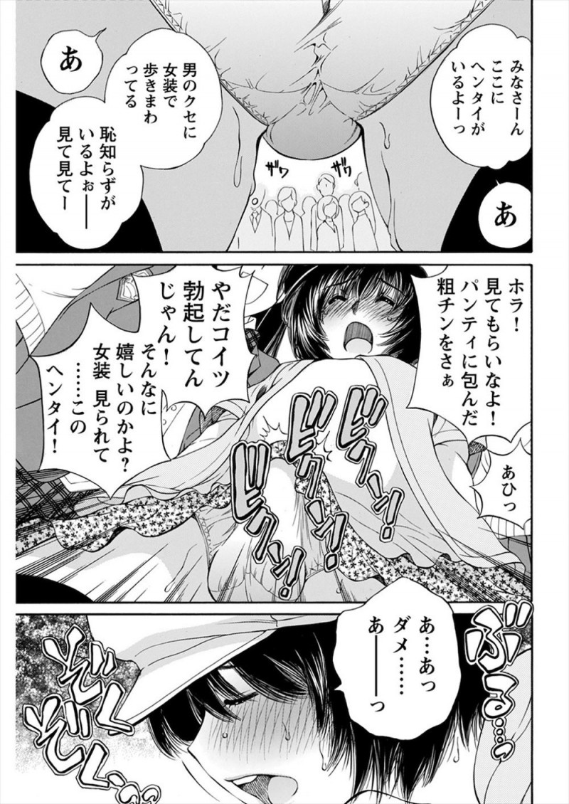 ドSな彼女に女装させられ女として生活している男子がだんだんドM化していき、すれ違ったJKたちに男だとバレてディスられる妄想をしながら股間を勃起させながらカウパーをおもらししてしまう！