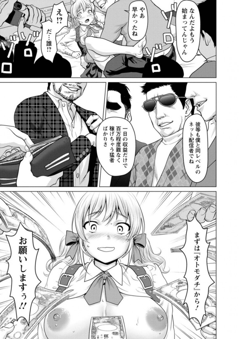 P活で調子に乗り際どい条件を提示する理央奈…金持ちPとホテルに行った理央奈は、手コキやパイズリをさせられると、大金を注ぎ込まれクンニや本番行為をされると処女喪失！そこへネット配信者が乱入し、輪姦中出しセックスで孕ませられる！【さいだー明：P活の姫】