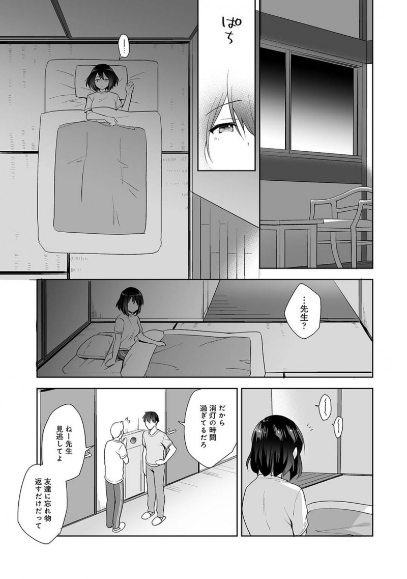 【少年漫画】彼氏の保健教員と一緒に行ける修学旅行に楽しみな気持ちが抑えられない巨乳彼女JK…風邪っぽい症状があるため別の部屋に1人でいると心細さから彼を部屋に入れてお互い身体を触り合い絶頂！【冬壱もんめ】