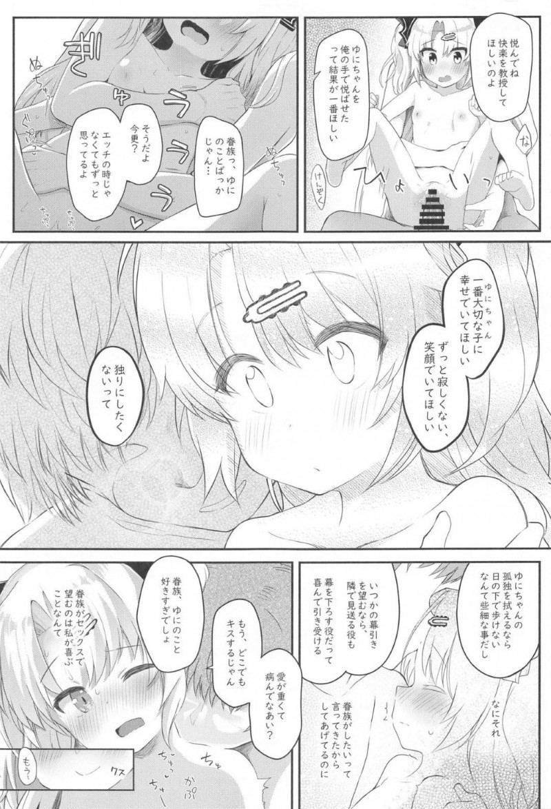 【エロ同人誌】とある問題解決のためセックスすることになった美少女吸血鬼はとろけながら中出しセックス！【桐井ナオ/吸血鬼のやさしい脳修復計画!】