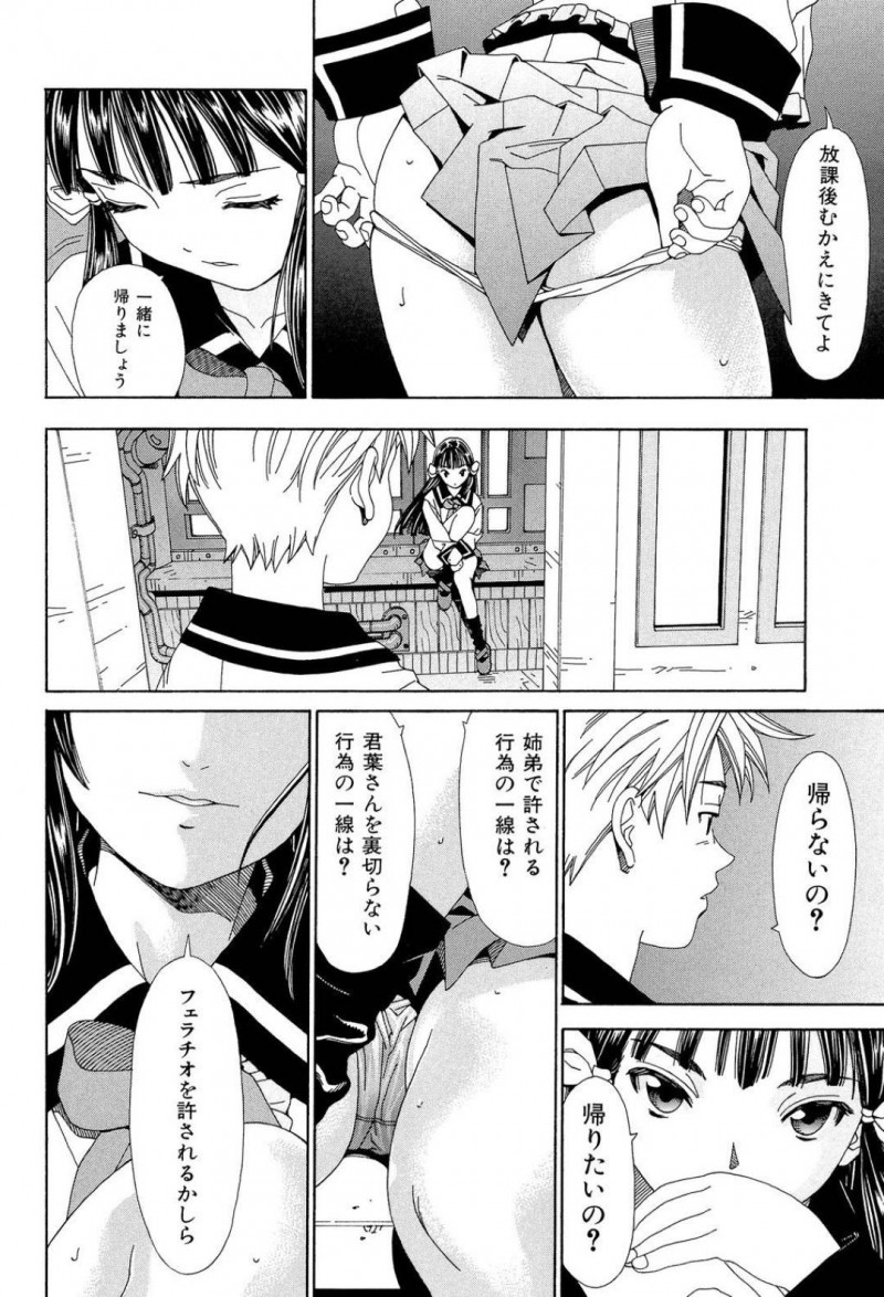 【エロ漫画】血のつながっていない弟と生活をおくるお姉さん…弟を性的に挑発し続けて一線を超えてしまう姉弟相姦中出しセックス！【世徒ゆうき：一線】