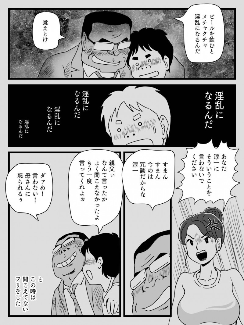 ビールを飲むと淫乱になる母さん…息子の策略により飲む状態に持っていかれたビッチになって逆レイプにど変態下着で禁断の近親相姦セックスしちゃう！【桃尻ハッスル堂：ビールを飲むと淫乱になる母さんとやれた話】