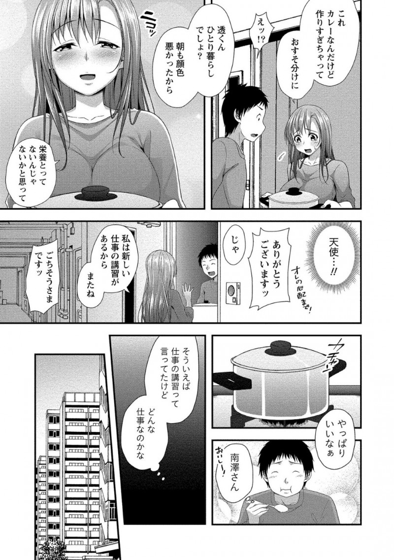【少年漫画】同じマンションの隣人から引っ越してきてからの想いを告げられ童貞をもらってあげる美人人妻の新人風俗嬢…ソープで出会った2人はゴム付きセックスで一線を越える！【一夢】