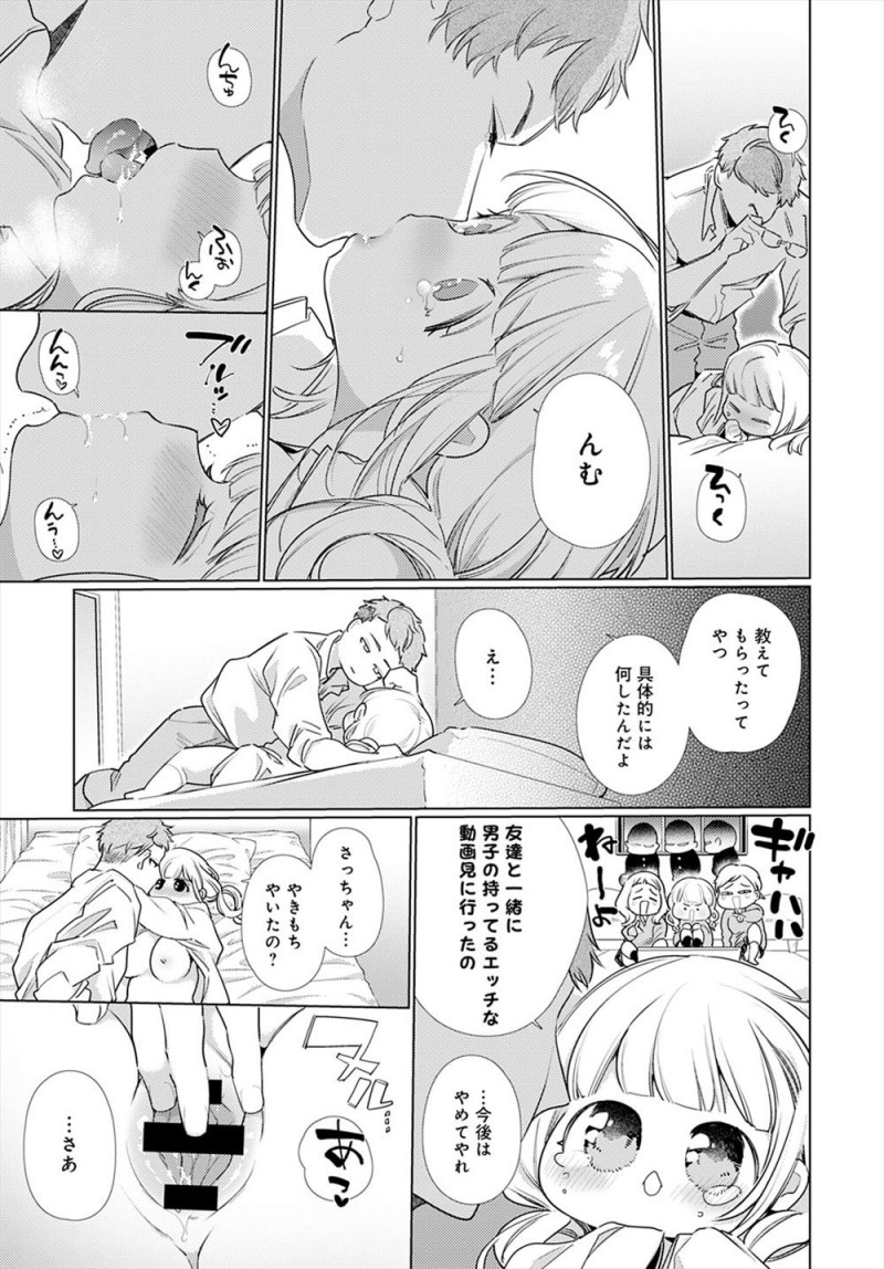 年上の幼なじみに告白したら受け入れられお互いの両親も公認で付き合ってるけど幼なじみが指一本触れてくれなくて欲求不満な巨乳美少女JKがクラスの男子たちに相談してノーブラノーパンで彼氏を誘惑したら、男子たちに何を教わったんだ?と彼氏がはじめて激怒してついに処女を奪われる!