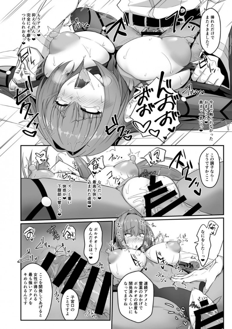 【エロ同人誌】気を利かせて持って来てくれた差し入れの薬入り栄養ドリンクと飲む師匠ことスカサハは身体を弄られアヘ顔連続絶頂！【希日向ひろき/師匠が霊薬でアヘらせられて堕ちちゃう本：Fate/Grand Order】