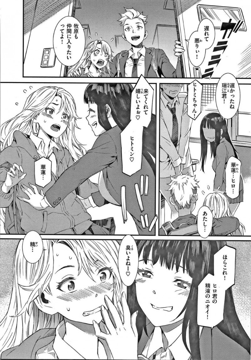 華蓮の彼氏のヒロが好きな牧原…学校でクンニやフェラをしている華蓮とヒロを目撃してしまった牧原！そこへ瑞江が現れ一緒に教室へ乱入！ハメられた牧原は、3人と乱交セックスで乱れまくる！【ムサシマル：トレードフレンド】