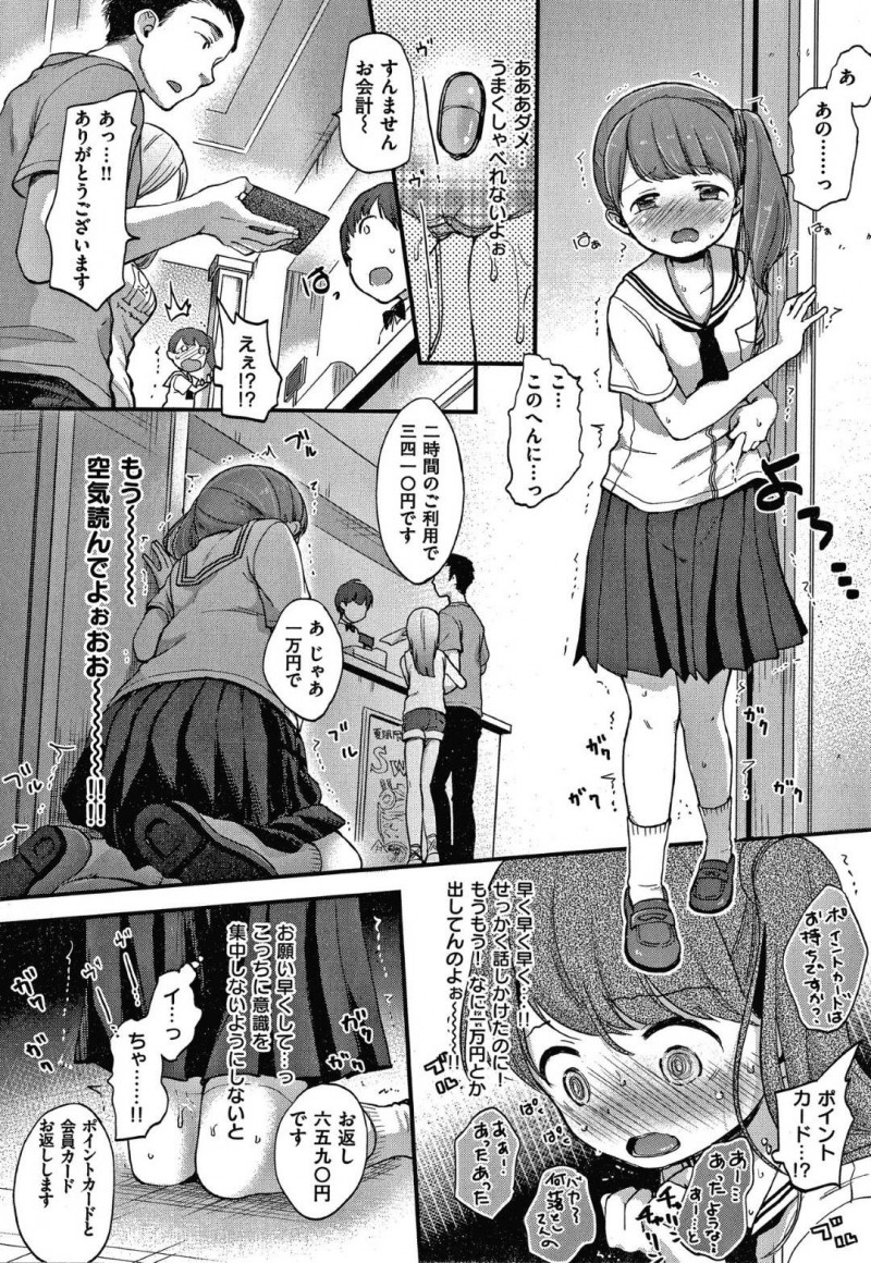 【エロ漫画】年上な彼氏とカラオケデートするおっとりセーラーJKは、羞恥プレイを受けて不覚にも潮吹き絶頂してしまう！【清宮涼/ながされセーラー】
