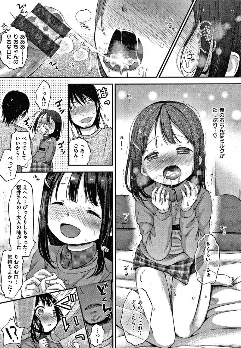 【エロ漫画】隣人の清楚系ロリ娘をしばらくの間預かる事になった主人公は我慢できずセックスを迫る!【清宮涼/ニンフェット】