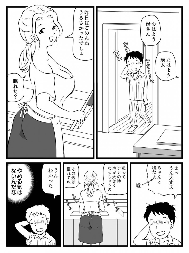 エロい美人になって戻ってきた出戻り母さん…父親も調子よくすぐよりを戻してイチャラブに中出しセックスしてとうとう禁断の近親相姦セックスのバックで中出しセックスしちゃう！【桃尻ハッスル堂：出戻り母さんがエロくなっていた件】