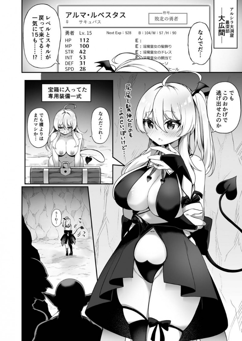 【エロ同人誌】魔王に敗北して魔法をかけられ女体化してしまった元勇者はサキュバスになって初のメスイキ！【かんむり/魔王に負けた勇者&#x2642;がサキュバスとして人生を謳歌する話】