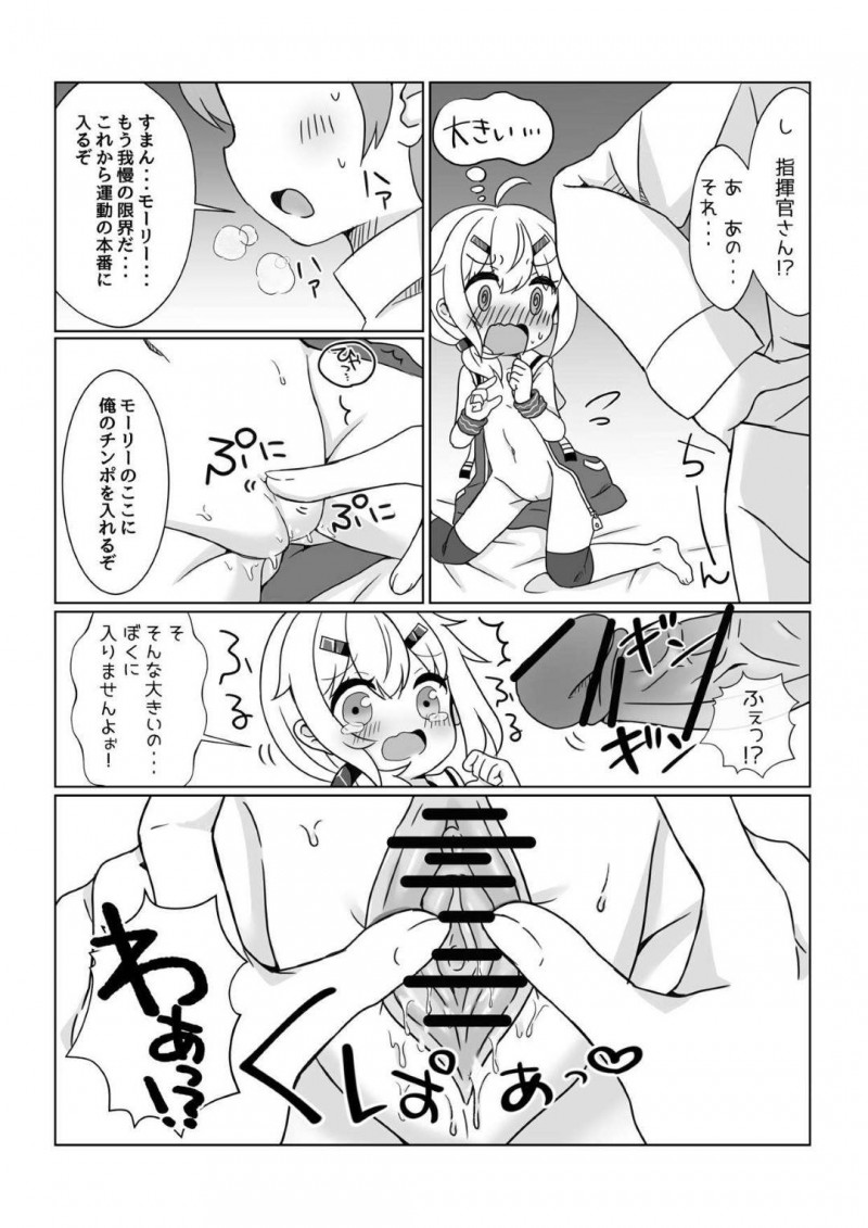【エロ同人誌】肩こりに悩む指揮官を軽い運動に誘う秘書艦モーリーはセックスで身体を動かす！【ちくわ/モーリーちゃんといっしょにうんどう！：アズールレーン】