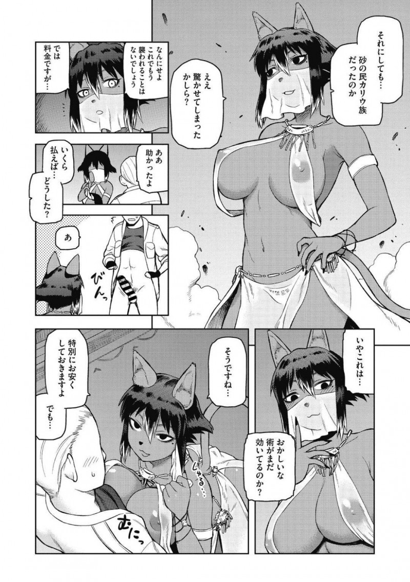 【エロ漫画】呪いを解いてほしいと頼みに現れた男性の話を聞く褐色巨乳占い師…簡単な魔法をかけて発情させた後勃起したチンポを射精させて呪いの根源を退治！【佃煮：ナシュワの呪術治療】