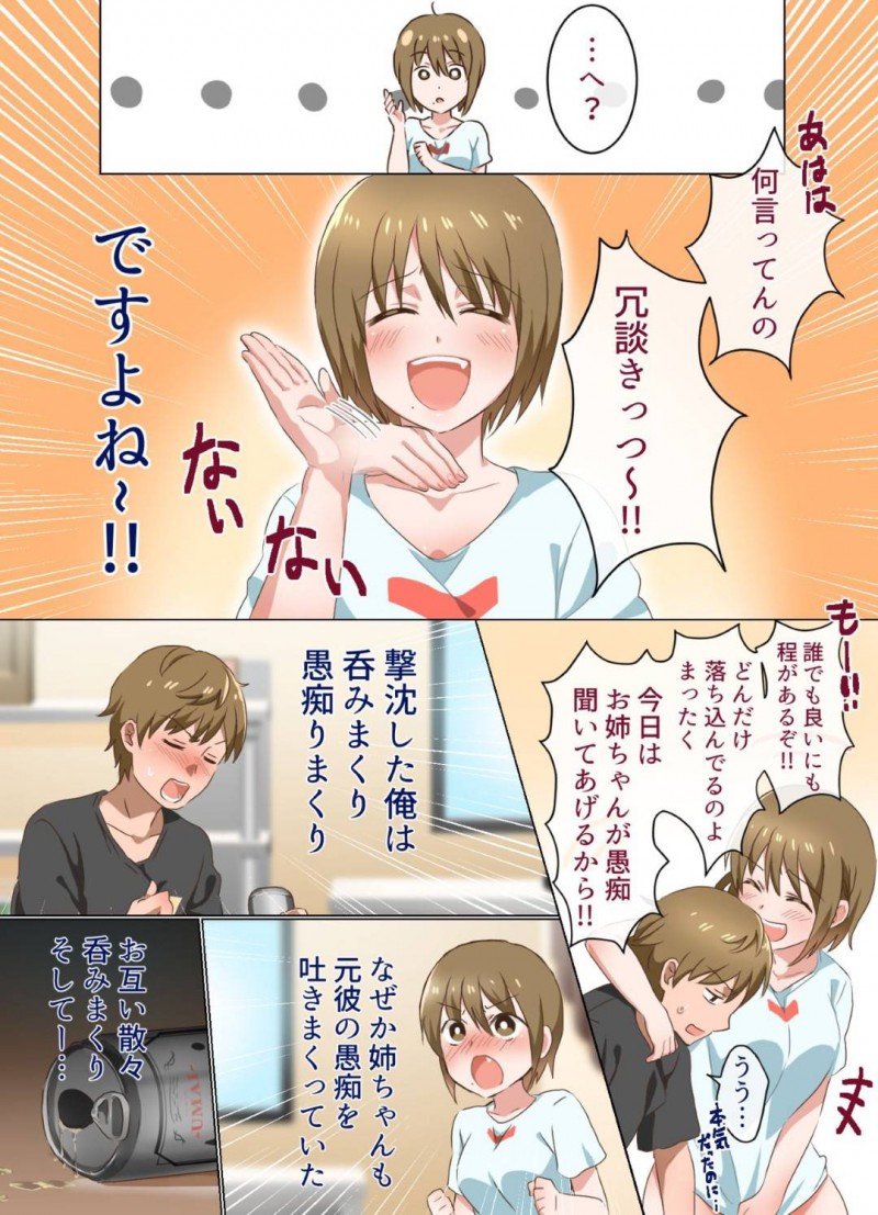 【エロ同人誌】彼女に振られて帰宅した弟に運動中の姿を見られ動揺する巨乳姉はその後欲情した弟と1度だけ近親相姦！【さたクリーニング/姉ちゃんとする話】