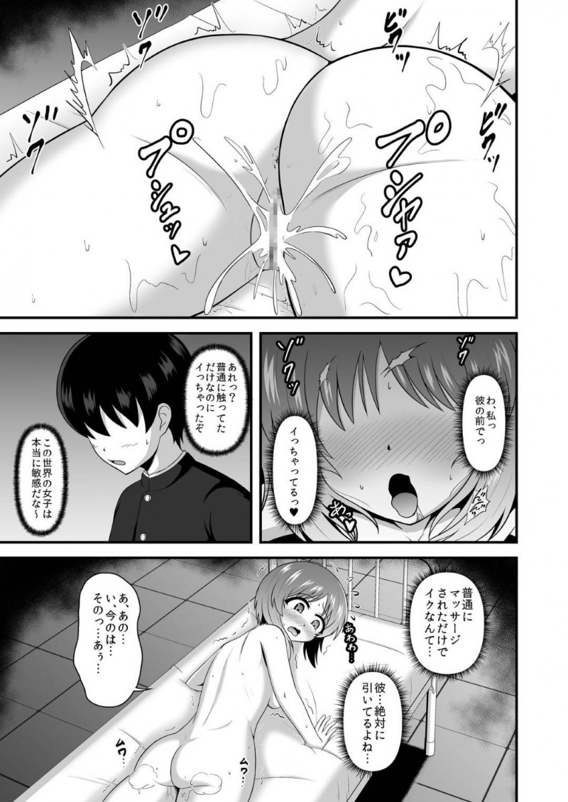 【エロ漫画】欲望抑えられずに男にSEXをおねだりしちゃうビッチJK会長…濡れ濡れマンコを責められてバックで高速ピストンでアヘ顔さらす！【無限妄想：貞操逆転あべこべ話3】