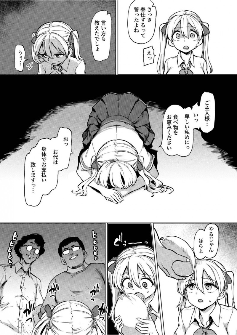 【エロ漫画】修学旅行のバスでいきなりジャングルに飛ばされ1人彷徨うJK…突然現れた2体のゴブリンから必死で逃げていると転倒してしまう！目が覚めると名前も分からないクラスメイトのチンポをパイズリしていた！【てごめんたる (あおむし)：ゴブリン×女子校生×崩壊 生意気ギャル編】