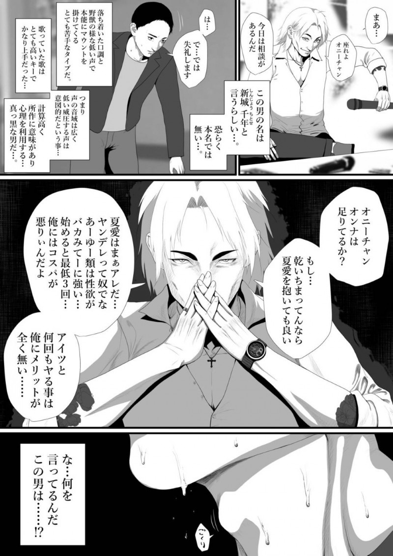 【エロ漫画】真面目に働く公務員をホストと一緒に騙して弱みを握ることに成功したヤバ女は、吹っ切れた公務員から無我夢中に腰を振って性奴隷にさせられる連続中出しアクメ！【ぢぃ/生活保護申請に来た美人局に加担しているヤンデレ悪女を更生させたら僕のツンデレ彼女になりました。】