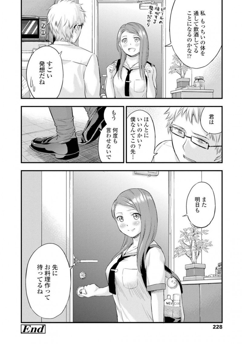 【少年漫画】彼の家に料理を作りに来て健気な愛情を注ぐJK…ご奉仕しながら彼が好きそうなエロ下着を身に着けさらに誘惑！【東野みかん】