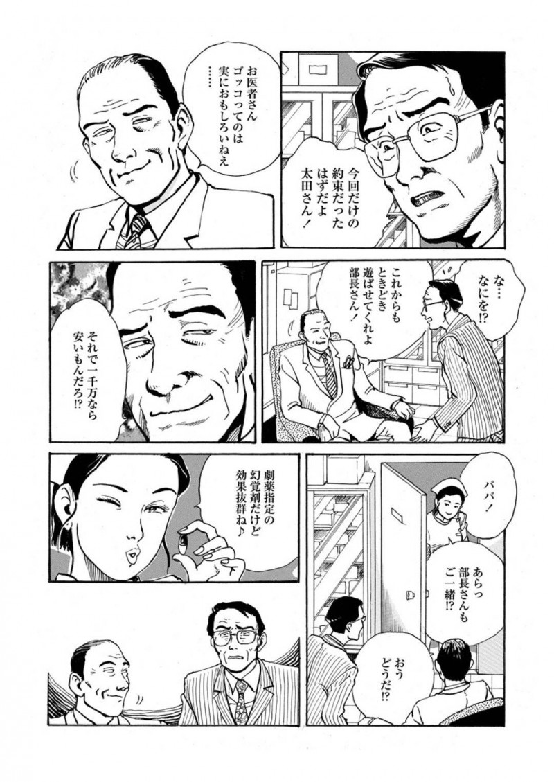 課長の借金のカタで何も知らずに医者に売られるOL…検診を受けに来たOLは、医者にセクハラされ検尿をさせられるとベットに寝かせられる！幻覚剤を飲まされたOLは、拘束されカテーテルを挿入されおもちゃ責めにされると中出しセックスで犯される！【長田要：射内検診】