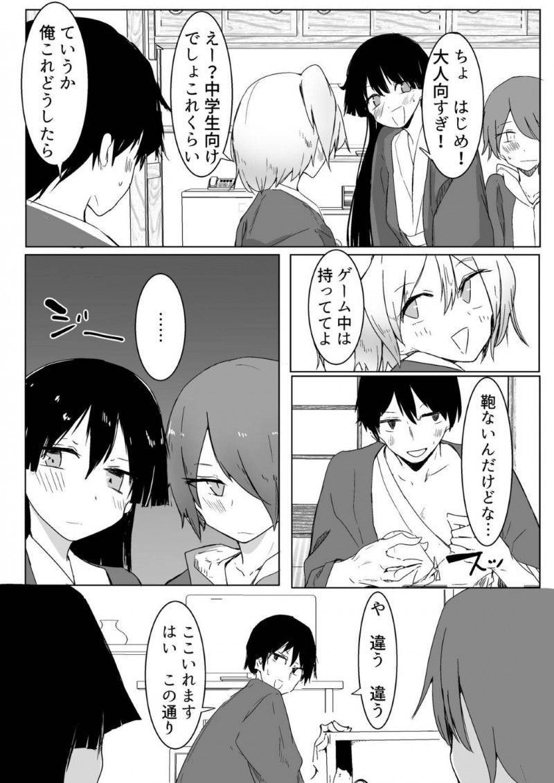 【エロ同人誌】旅館で王様ゲームをする仲のいい男1人女3人のグループはエッチなお題を次々こなしていく!【唐模様/王様ゲームで完勝した話】