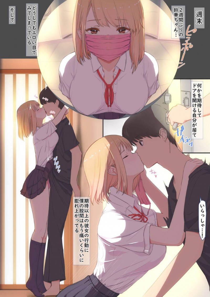 【エロ漫画】年上の彼氏とテレビ電話でオナニーの見せ合いをする金髪美少女JK彼女…その後久々のお家デートで興奮して家に入るなりディープキスして迫り立ち、素股からの激しいイチャラブセックスしてイキまくる【まほまほ工房：ぼくの彼女は妹の親友２】