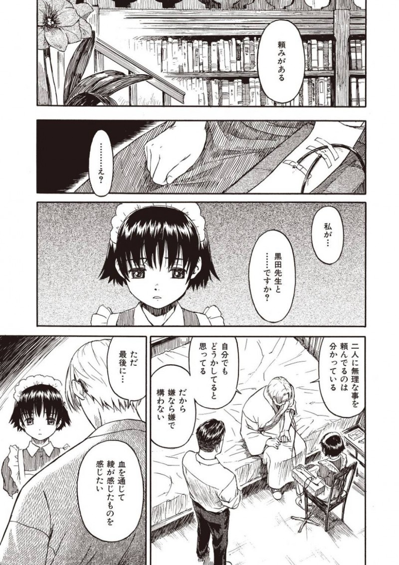 【エロ漫画】人工透析を受ける主人に血液を交換して世話をするちっパイメイド少女…しかし病気で勃起しない主人からの最後の頼みで主治医とメイドのセックスを見せることに！【鳴子ハナハル：紅い水】