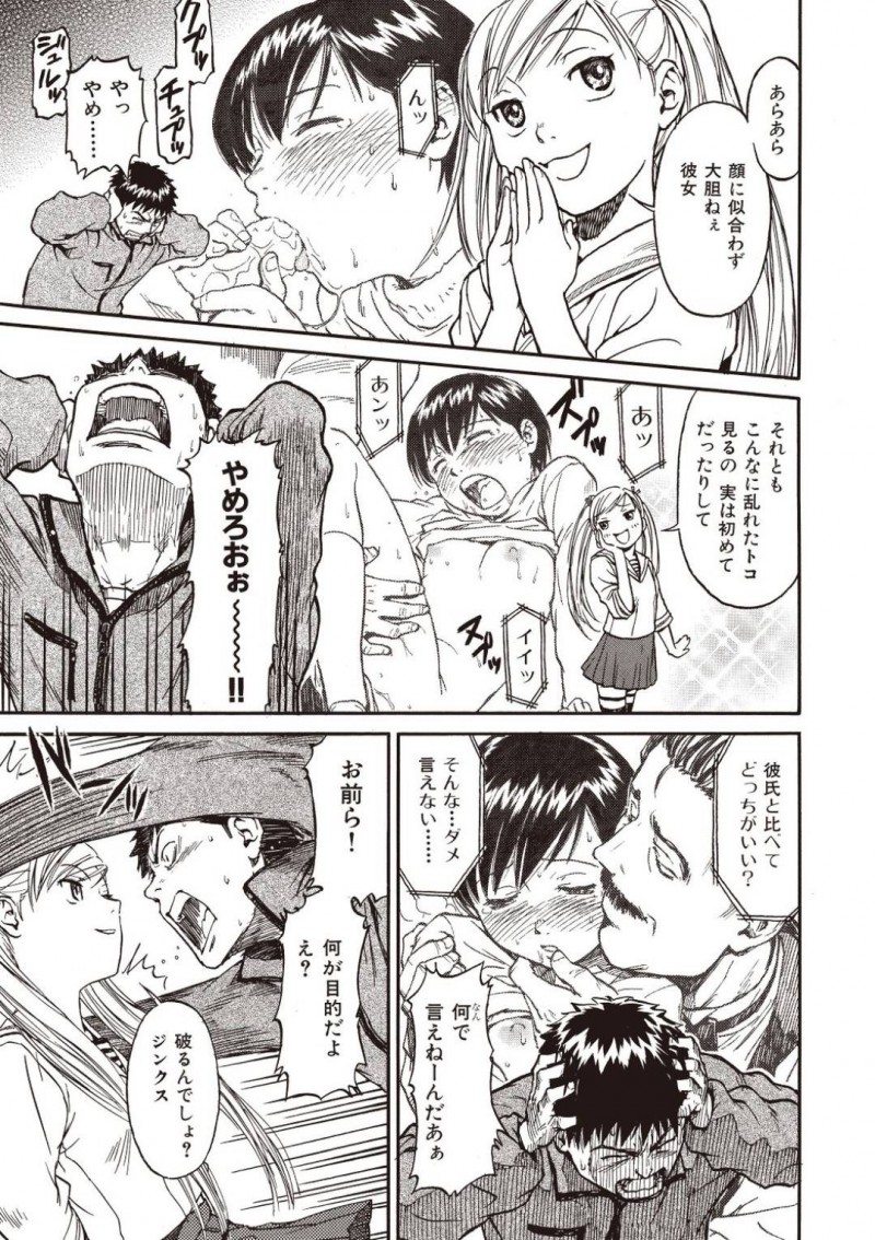 【エロ漫画】大観覧車にカップルで乗ると別れる都市伝説をからかう彼氏と信じる彼女…彼氏の押しに負けて乗ろうとすると知らない女が乗った観覧車に彼氏が乗ってしまい目の前で寝取られる！【鳴子ハナハル：踊る大観覧車】