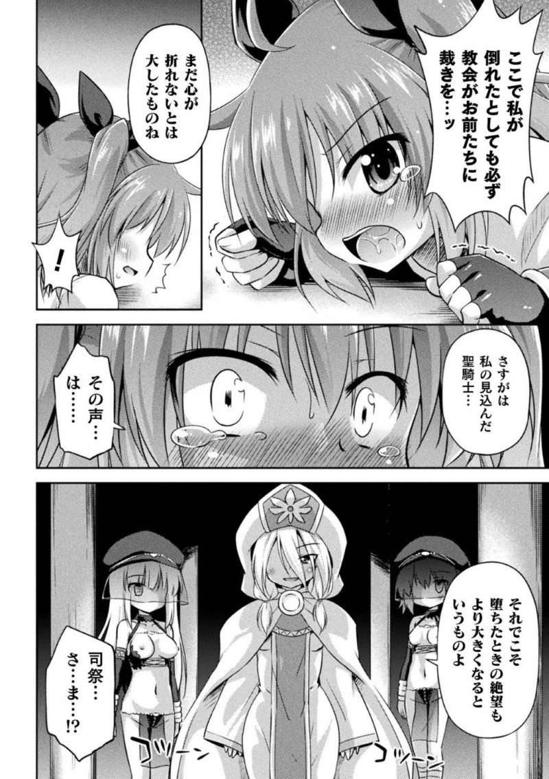 【エロ漫画】司祭様の命令で邪神の神殿にやって来たちっパイ少女騎士…内部の様子を探っていると洗脳された少女達に拘束され媚薬を体内に入れられてしまう！【緋乃ひの：邪神の玩具】