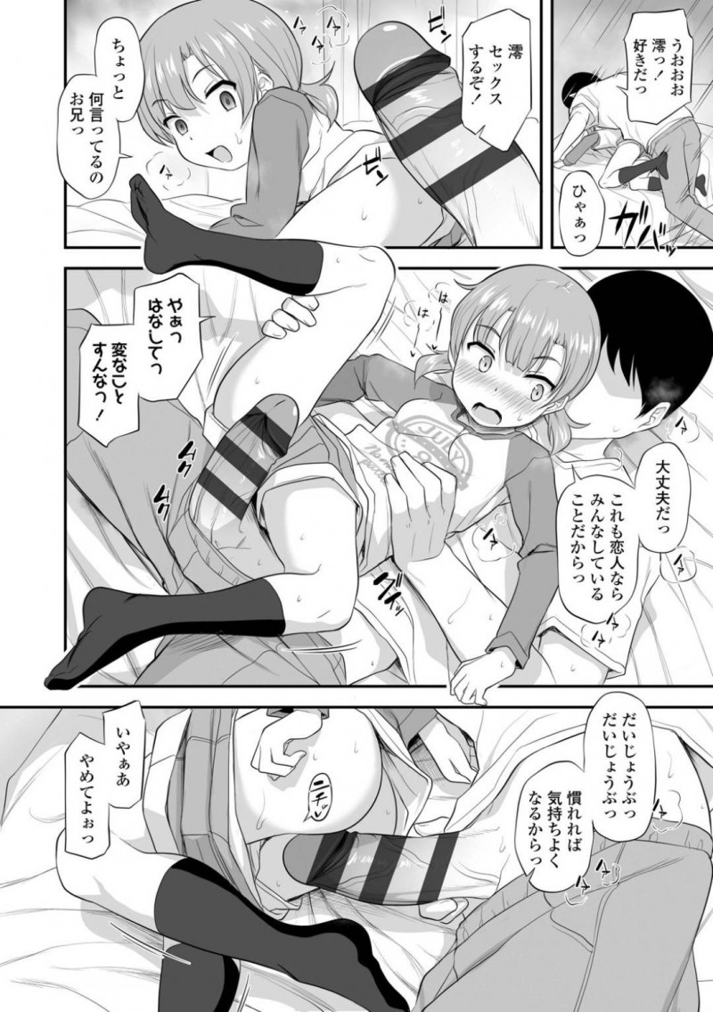 【少年漫画】彼女ができない兄を馬鹿にするちっパイ妹…どんどん追い詰められる兄を見過ごせず少しだけ彼女になってあげた妹！まずはオナ禁で溜まりまくった兄チンポにご奉仕！【はやけ】
